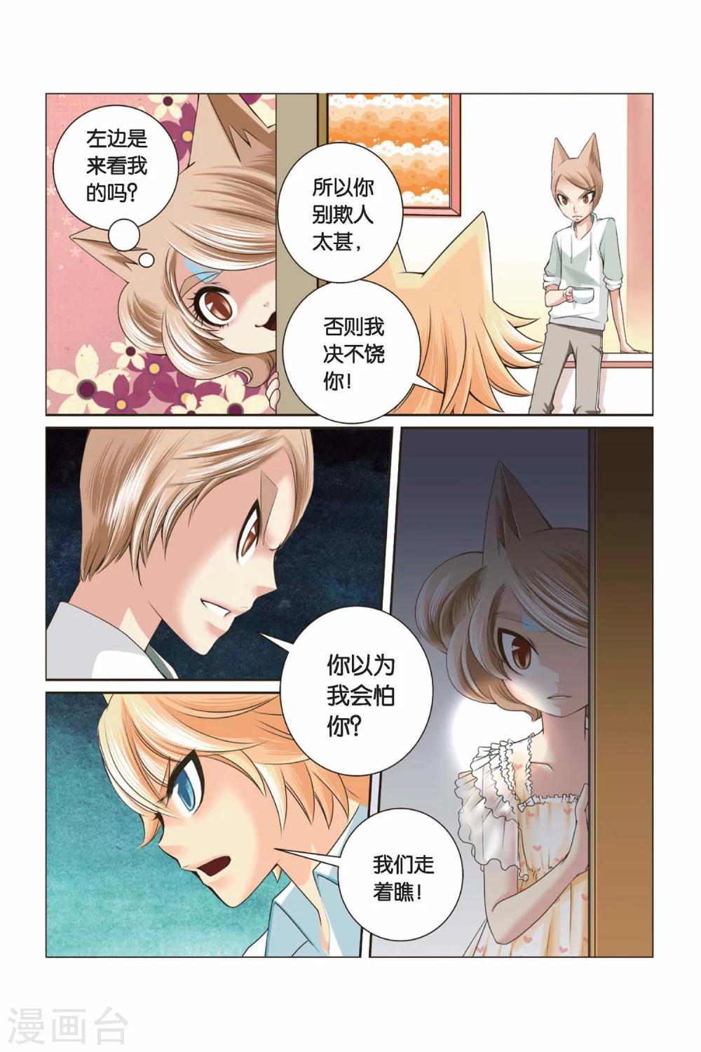 《左边左边》第32话 迎接挑战吧！左边！ 第15页