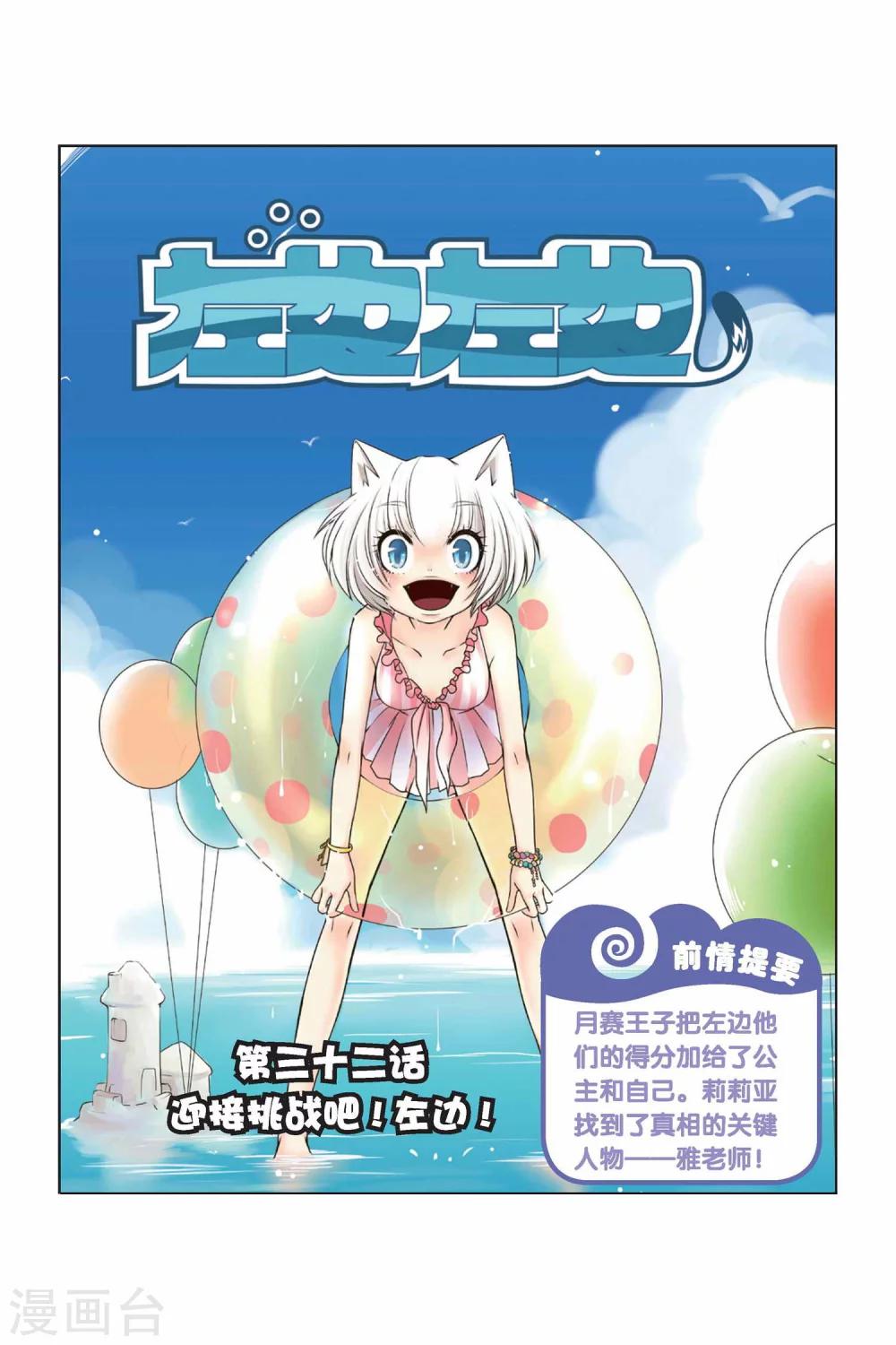 《左边左边》第32话 迎接挑战吧！左边！ 第1页