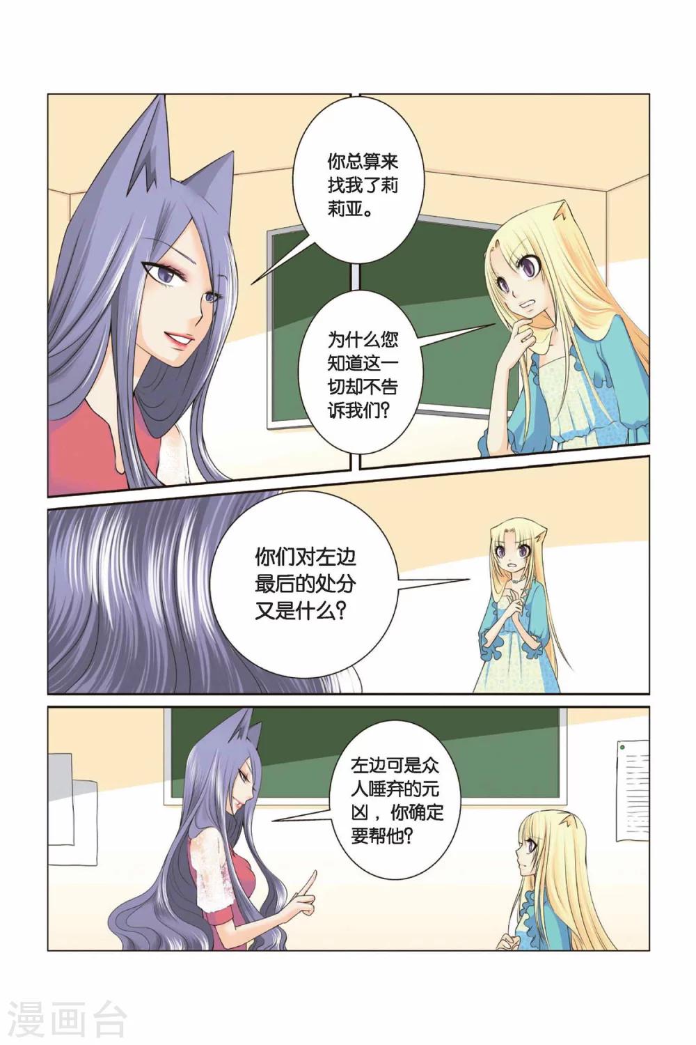 《左边左边》第32话 迎接挑战吧！左边！ 第2页