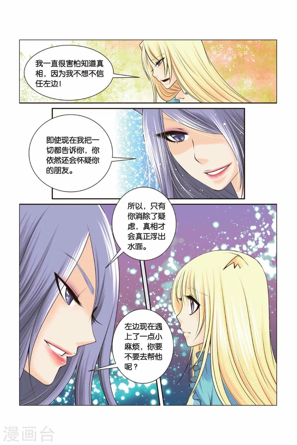 《左边左边》第32话 迎接挑战吧！左边！ 第4页