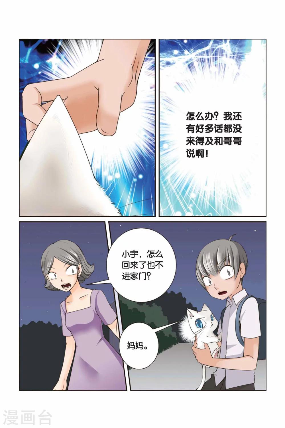《左边左边》第32话 迎接挑战吧！左边！ 第6页