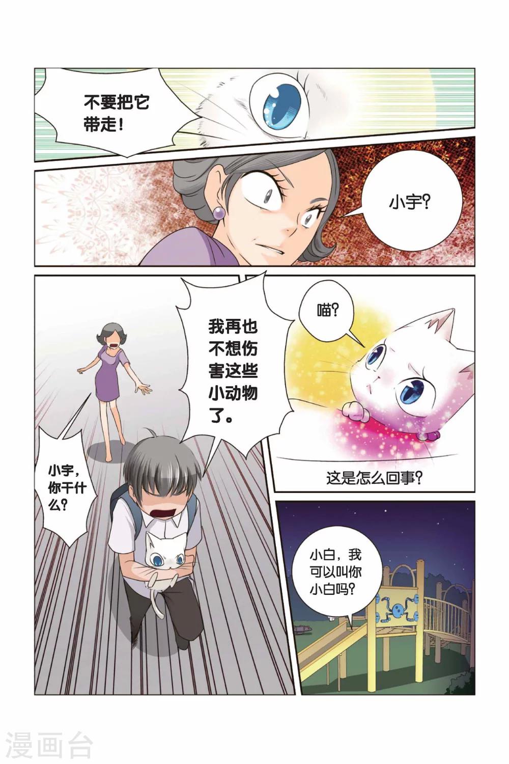 《左边左边》第32话 迎接挑战吧！左边！ 第8页