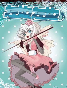 《左边左边》漫画封面图 - tl漫画