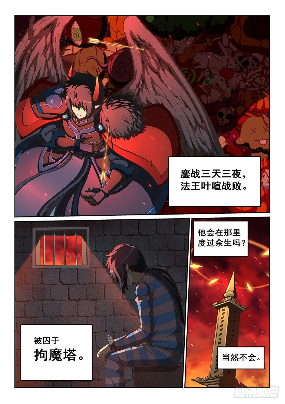 《恶魔房客》法王叶喧 第3页