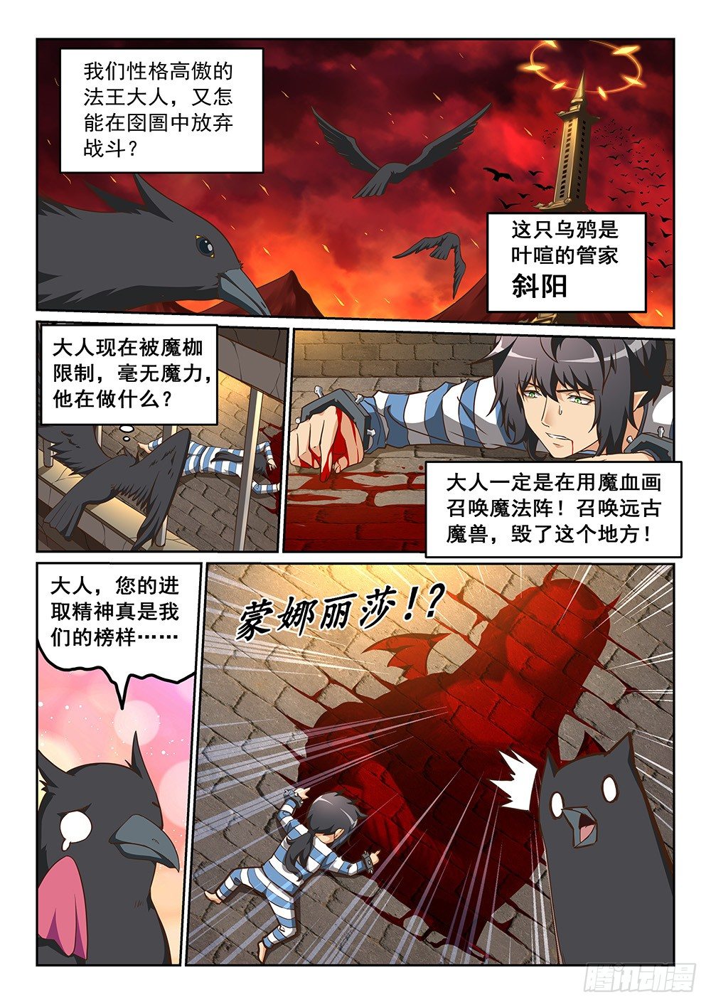 《恶魔房客》法王叶喧 第4页
