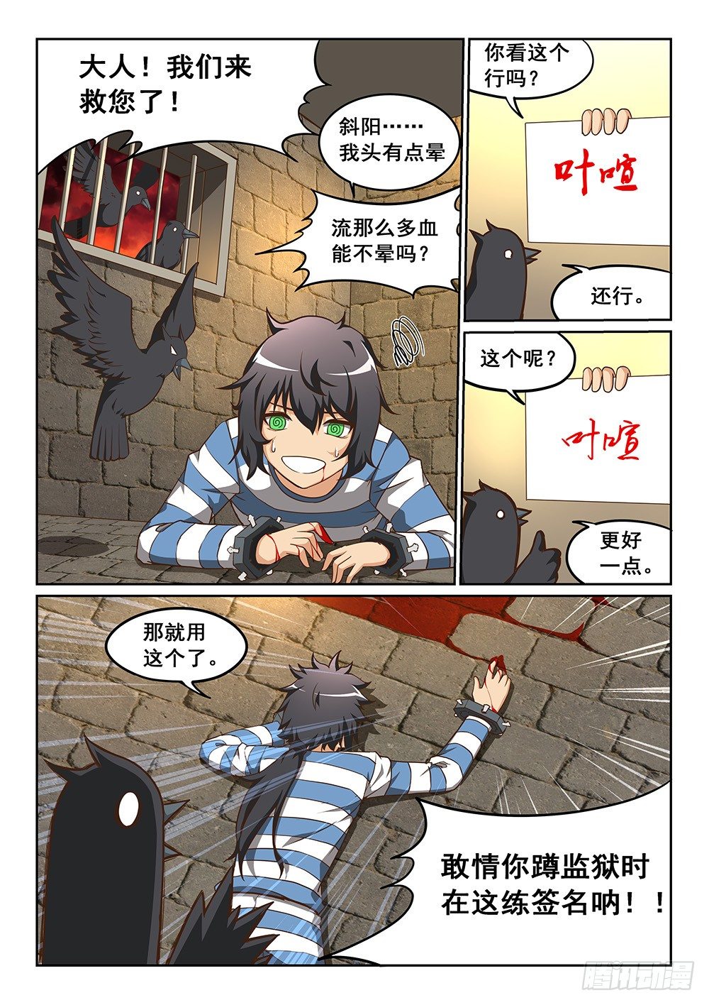 《恶魔房客》法王叶喧 第5页