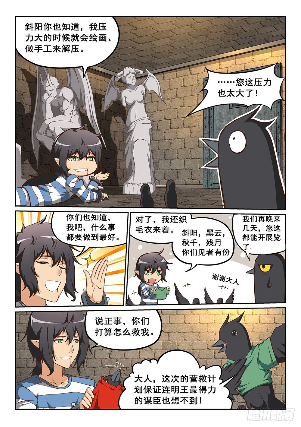 《恶魔房客》法王叶喧 第6页