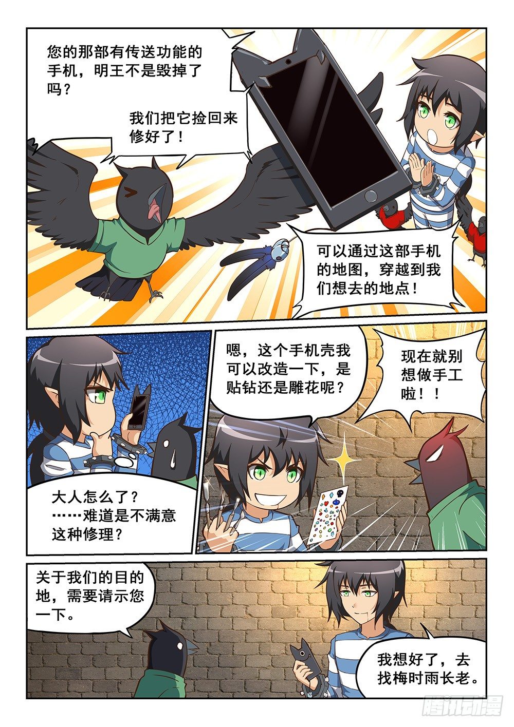 《恶魔房客》法王叶喧 第7页