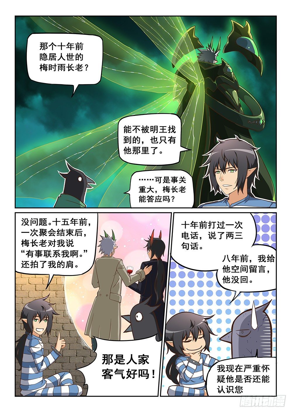 《恶魔房客》法王叶喧 第8页