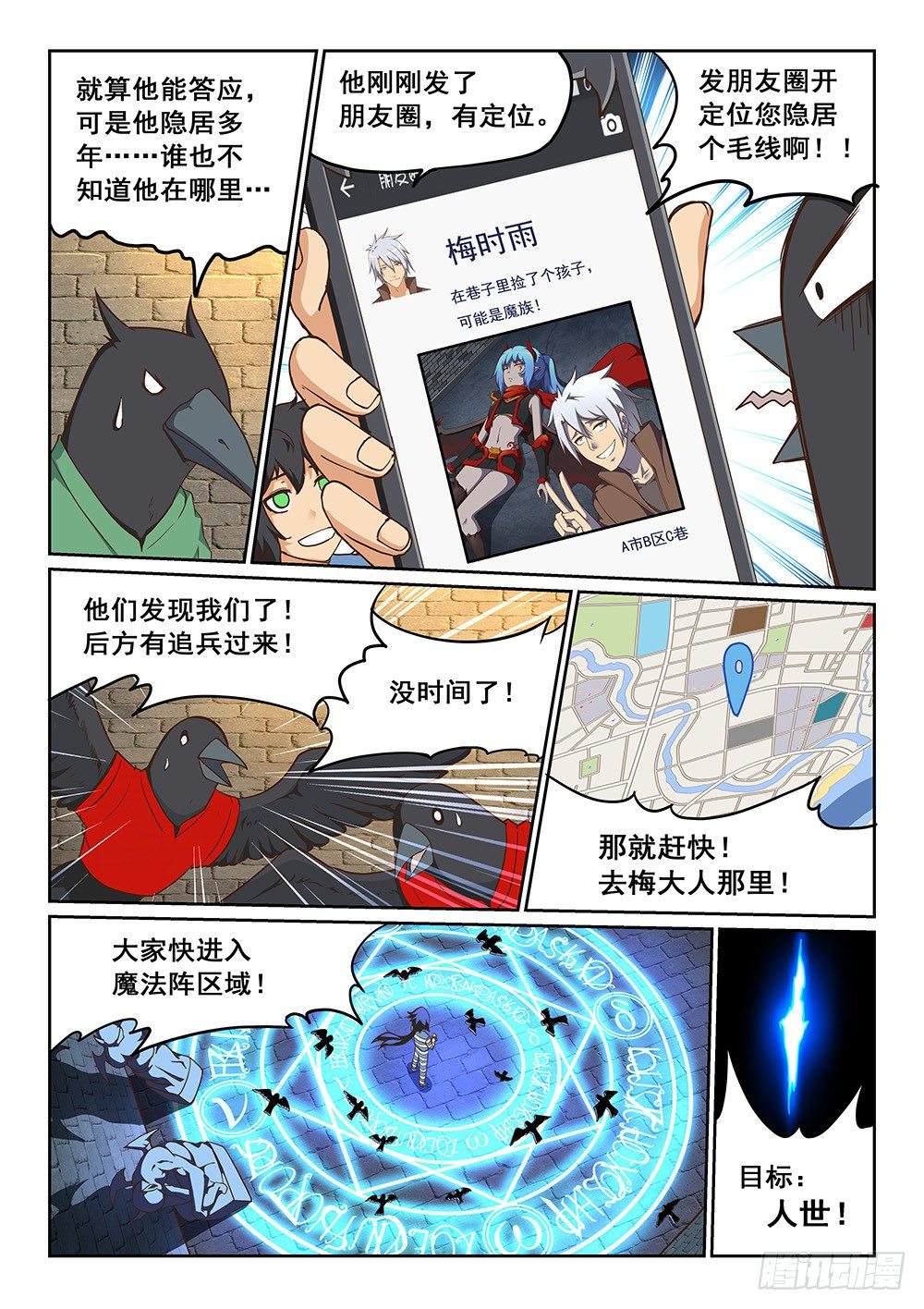 《恶魔房客》法王叶喧 第9页