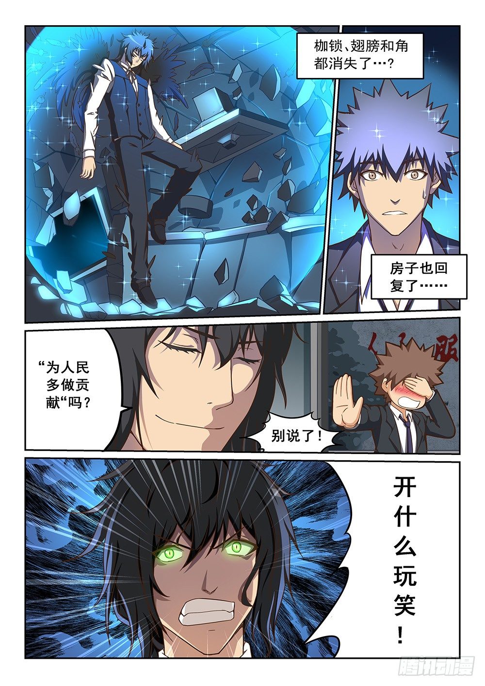 《恶魔房客》同调契约 第1页