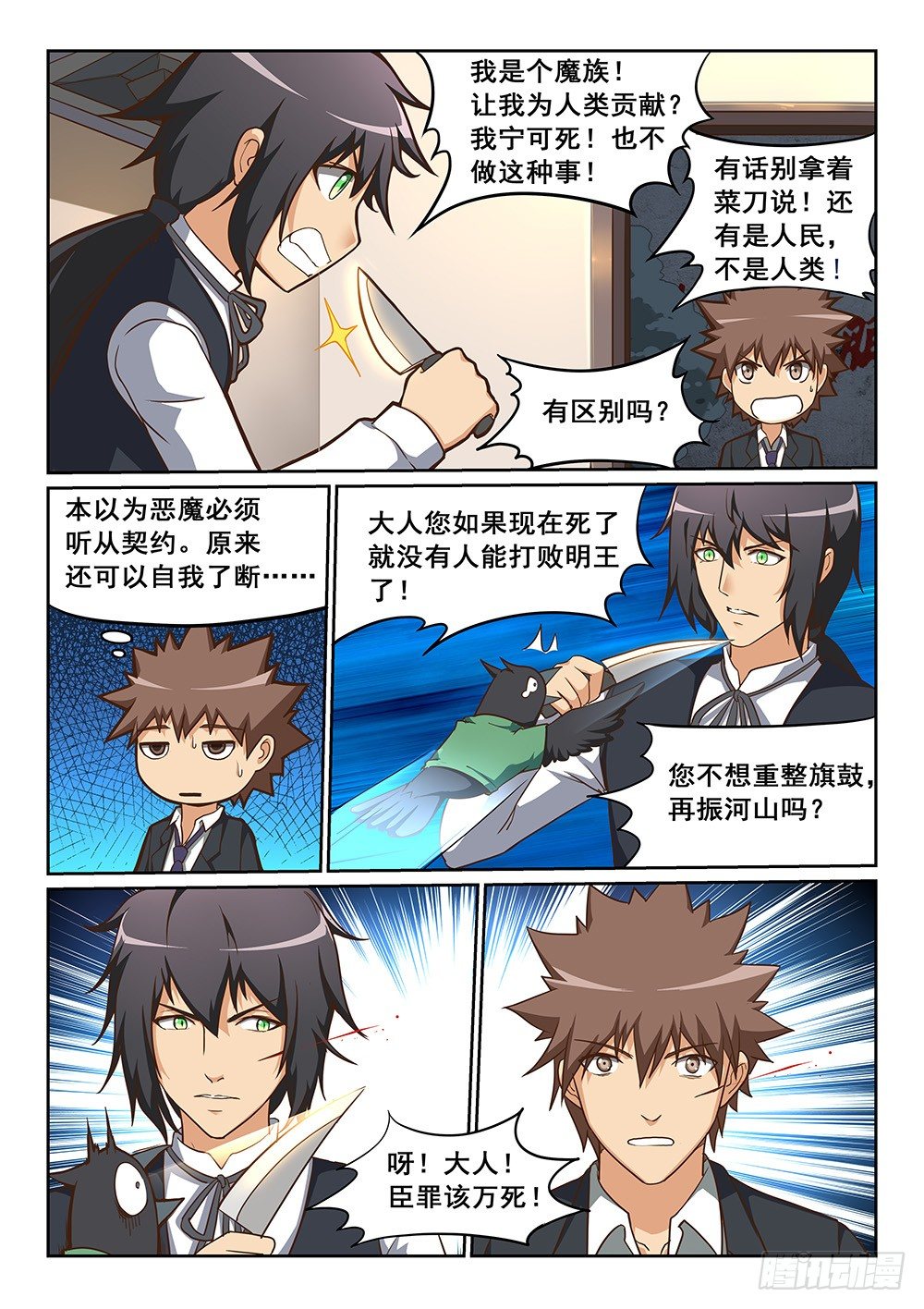 《恶魔房客》同调契约 第2页