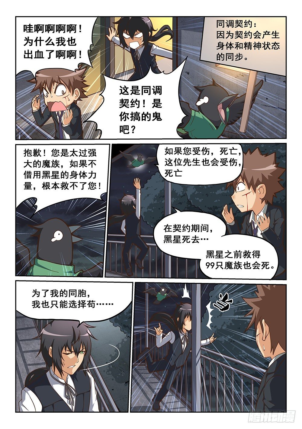 《恶魔房客》同调契约 第3页