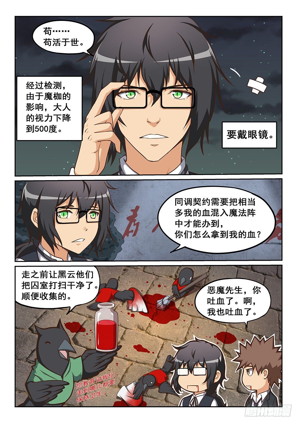 《恶魔房客》同调契约 第4页