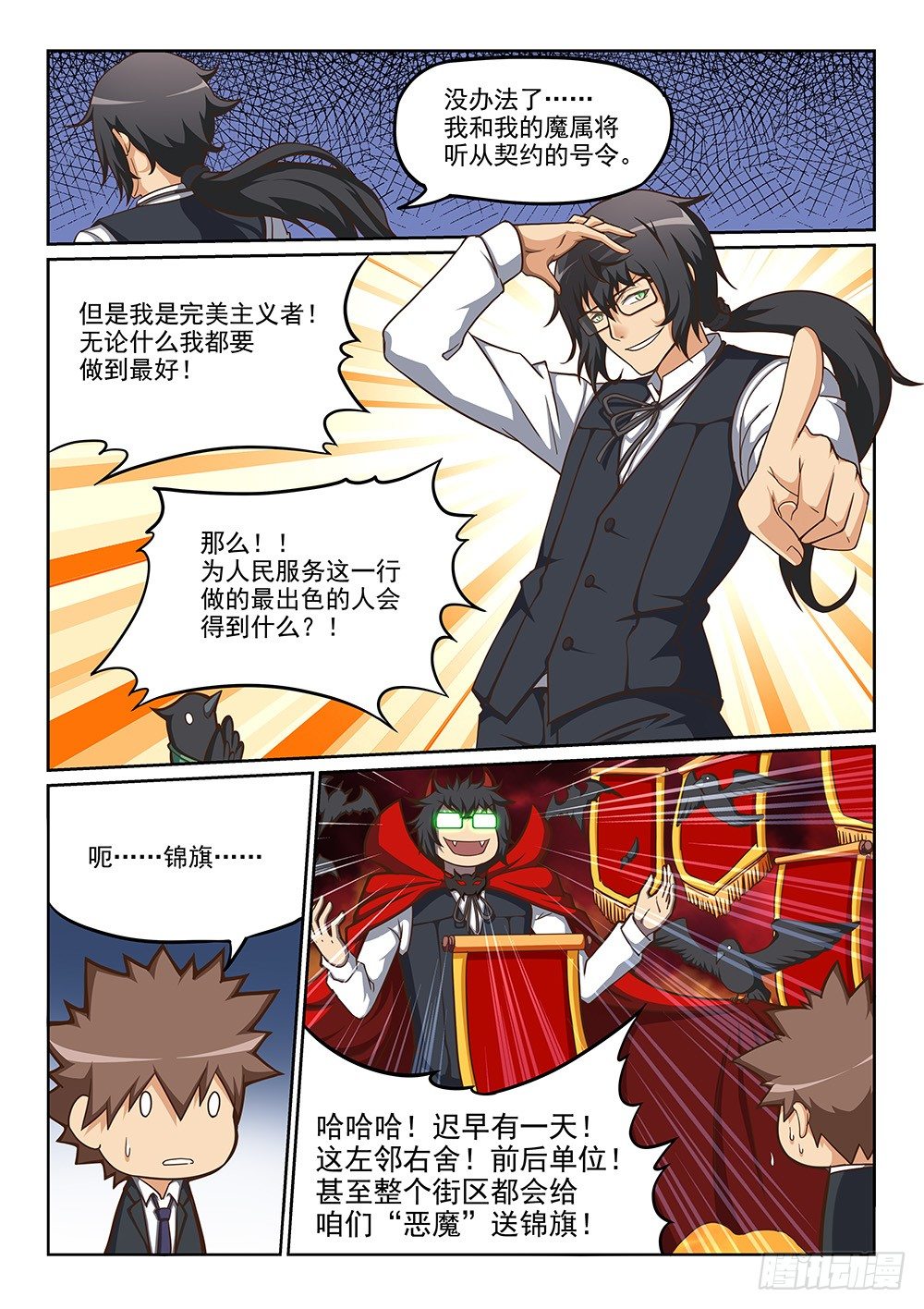 《恶魔房客》同调契约 第5页