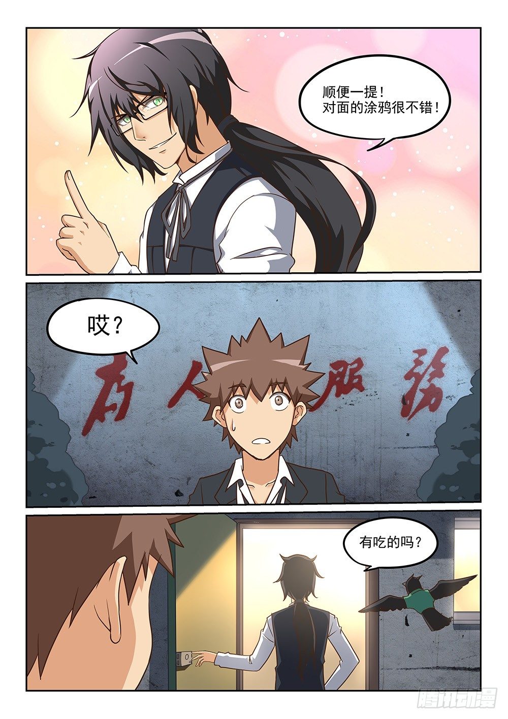 《恶魔房客》同调契约 第6页