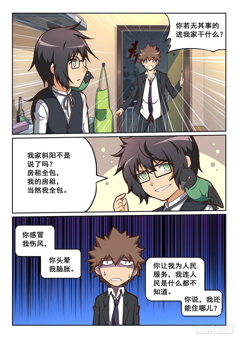 《恶魔房客》同调契约 第7页