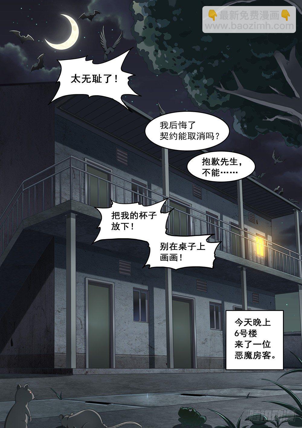 《恶魔房客》同调契约 第8页