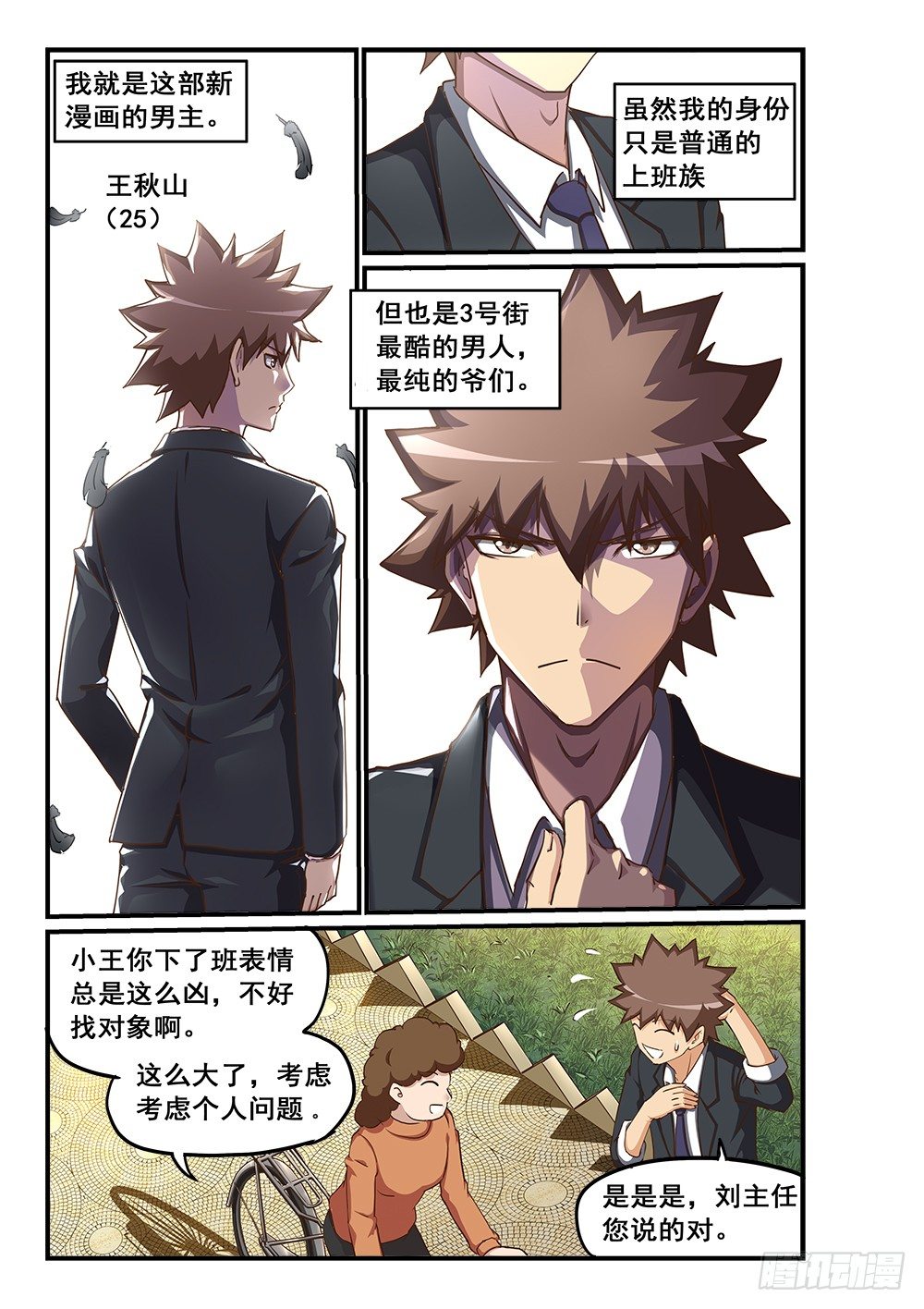 《恶魔房客》序章 第2页