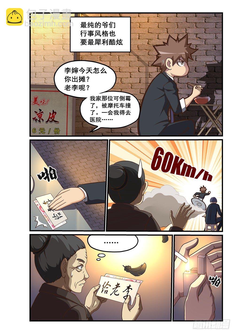 《恶魔房客》序章 第3页