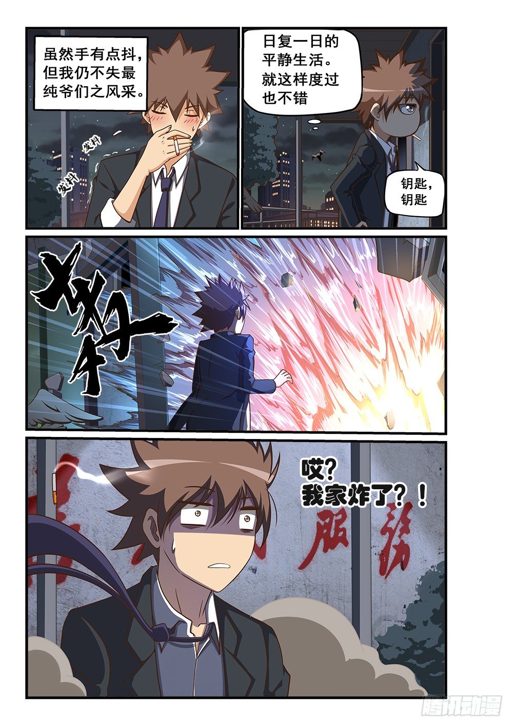 《恶魔房客》序章 第4页