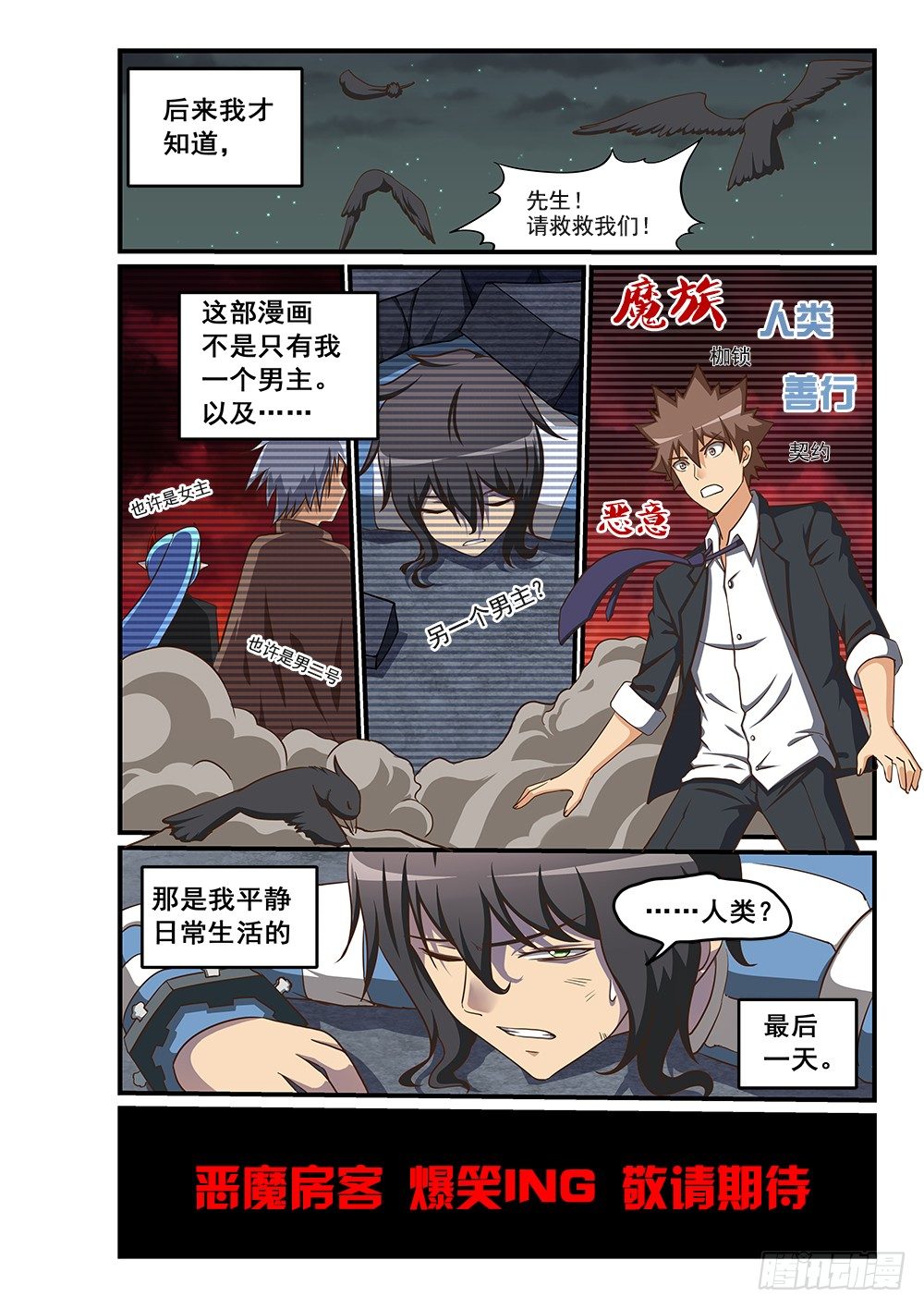 《恶魔房客》序章 第5页