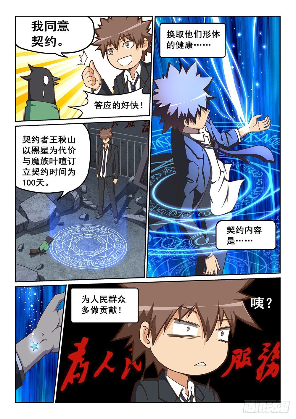《恶魔房客》我家炸了！ 第10页