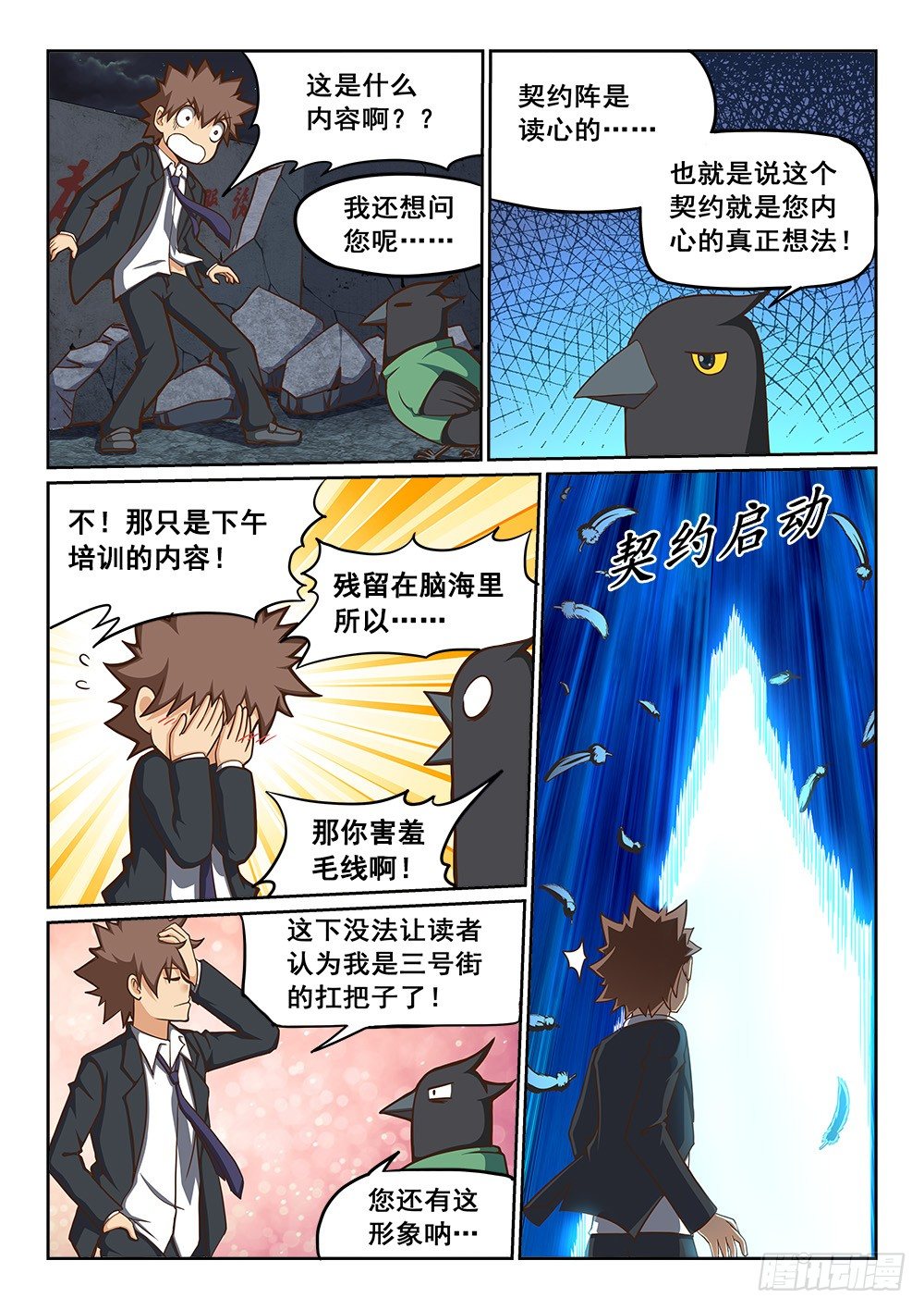 《恶魔房客》我家炸了！ 第11页