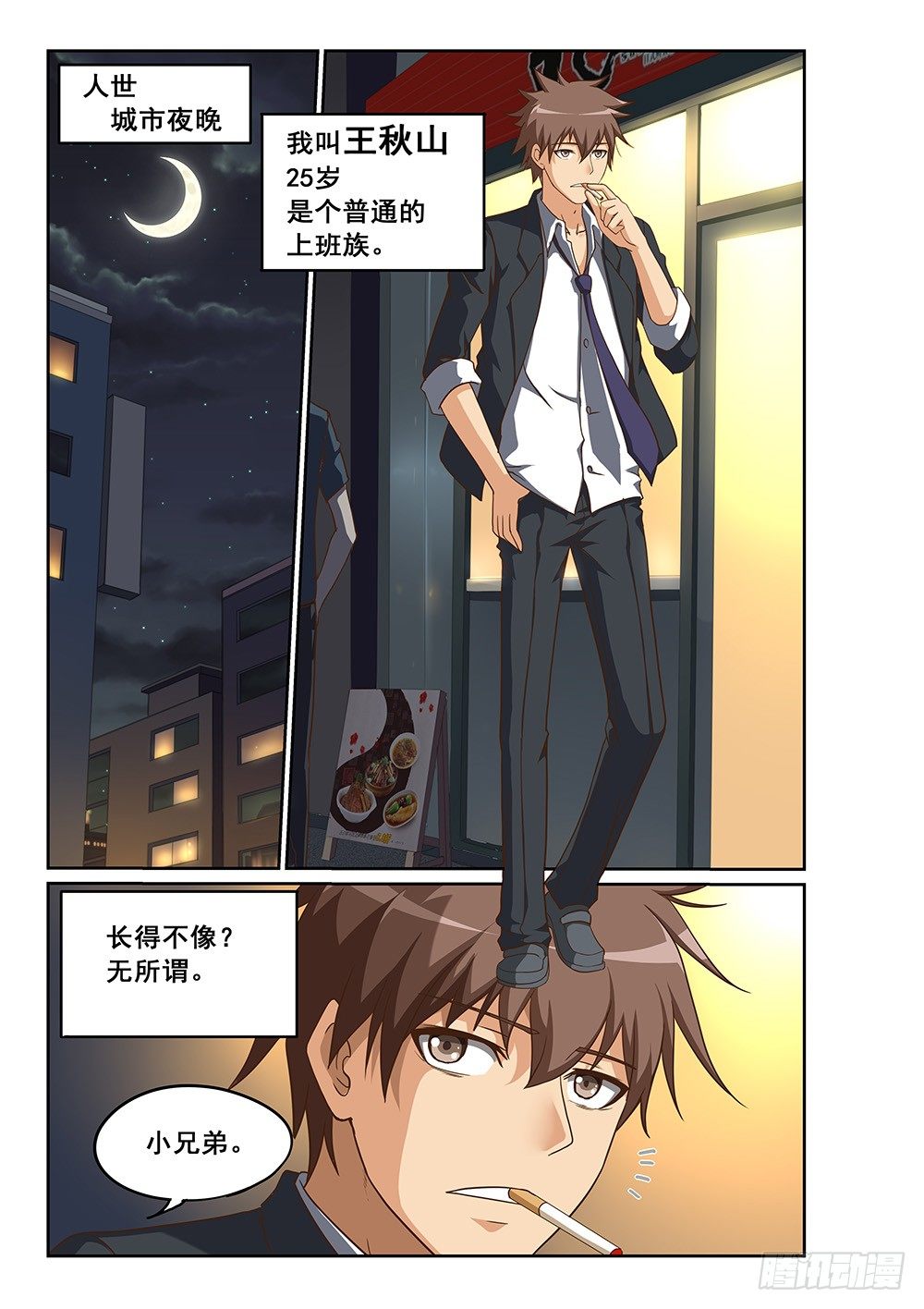 《恶魔房客》我家炸了！ 第1页