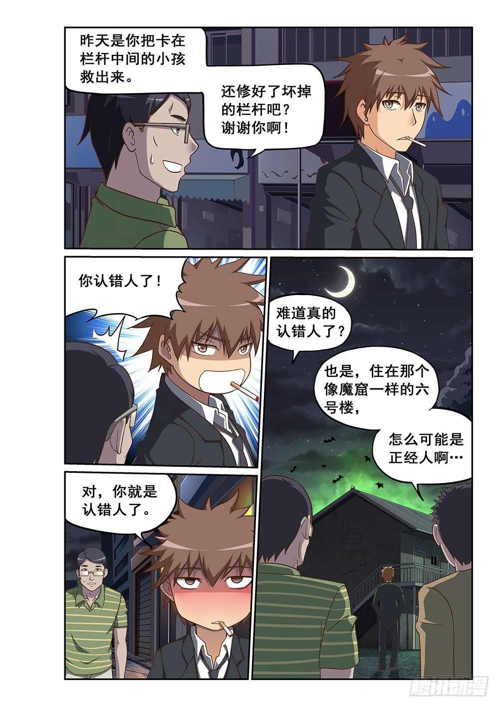 《恶魔房客》我家炸了！ 第2页