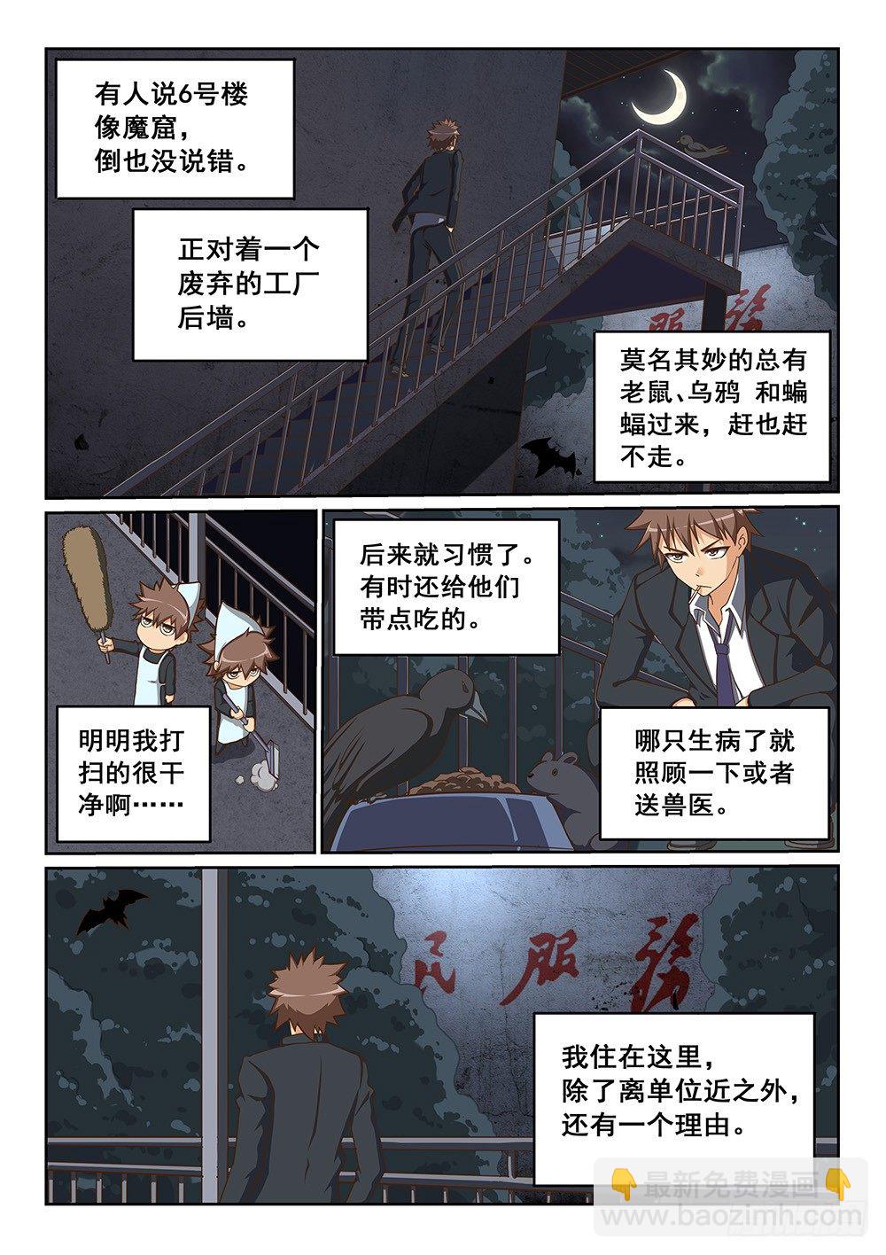 《恶魔房客》我家炸了！ 第3页