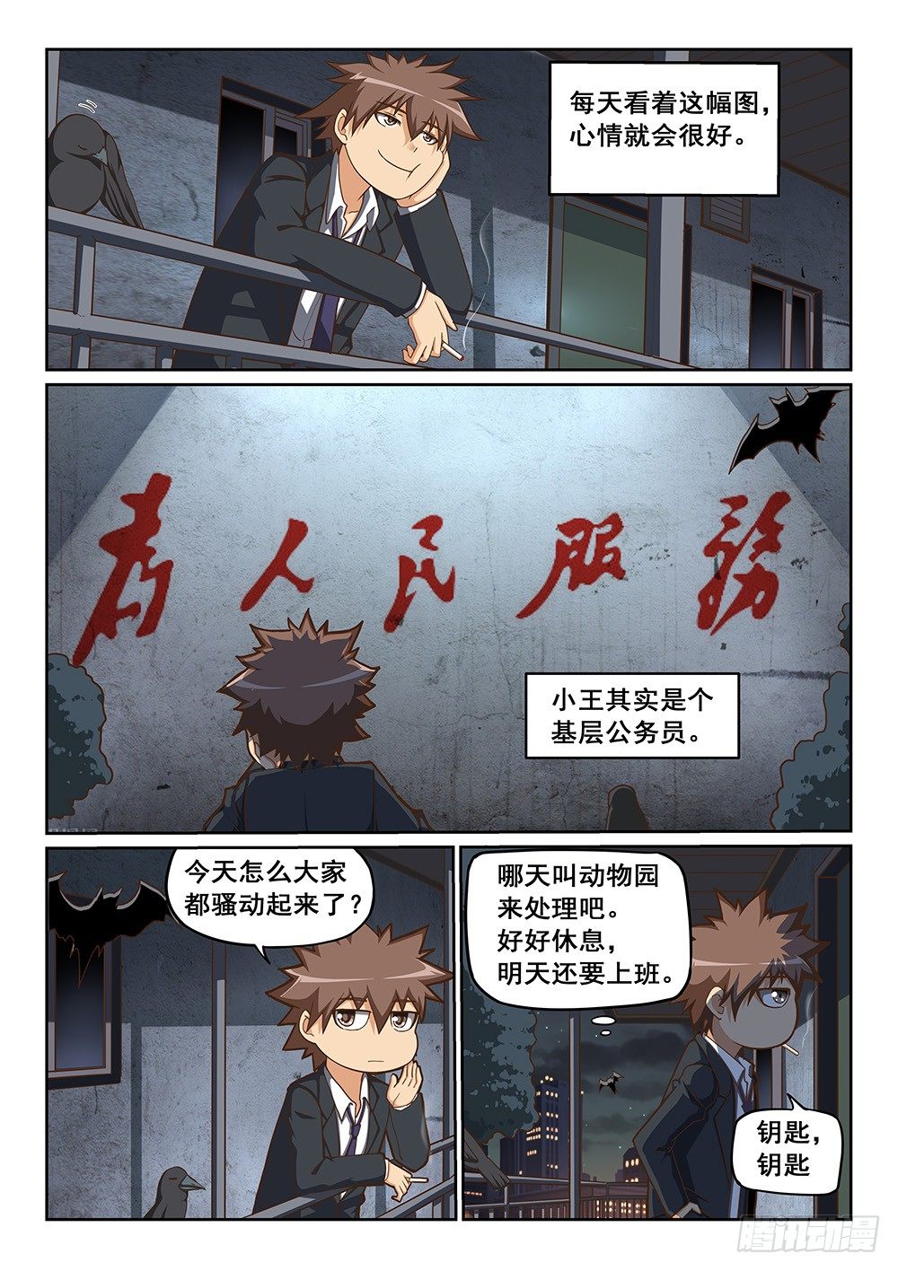 《恶魔房客》我家炸了！ 第4页
