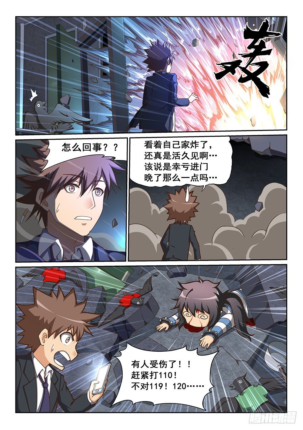 《恶魔房客》我家炸了！ 第5页