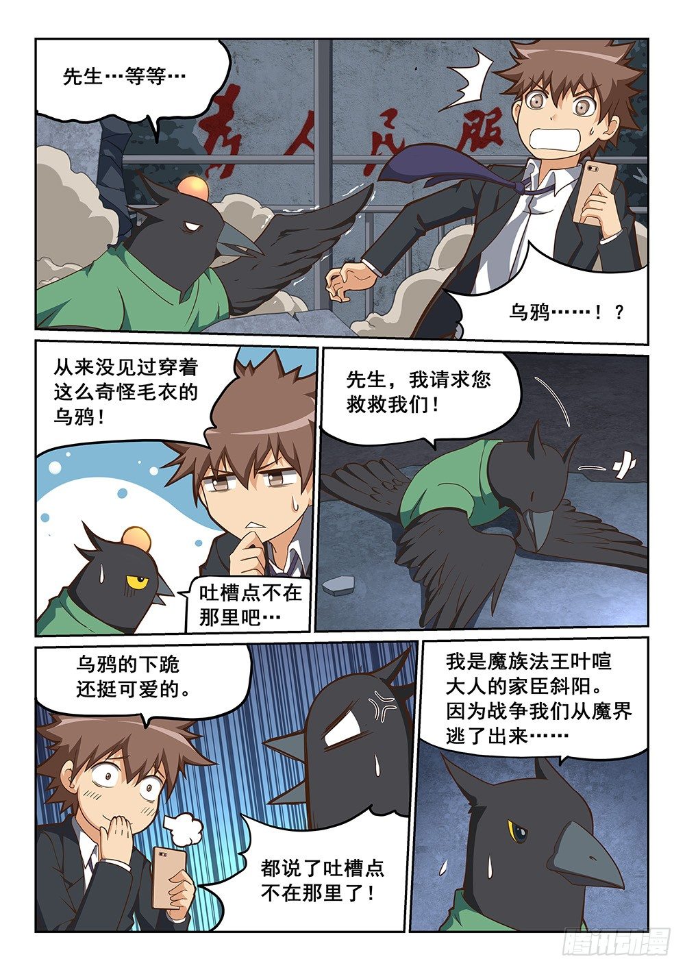 《恶魔房客》我家炸了！ 第6页