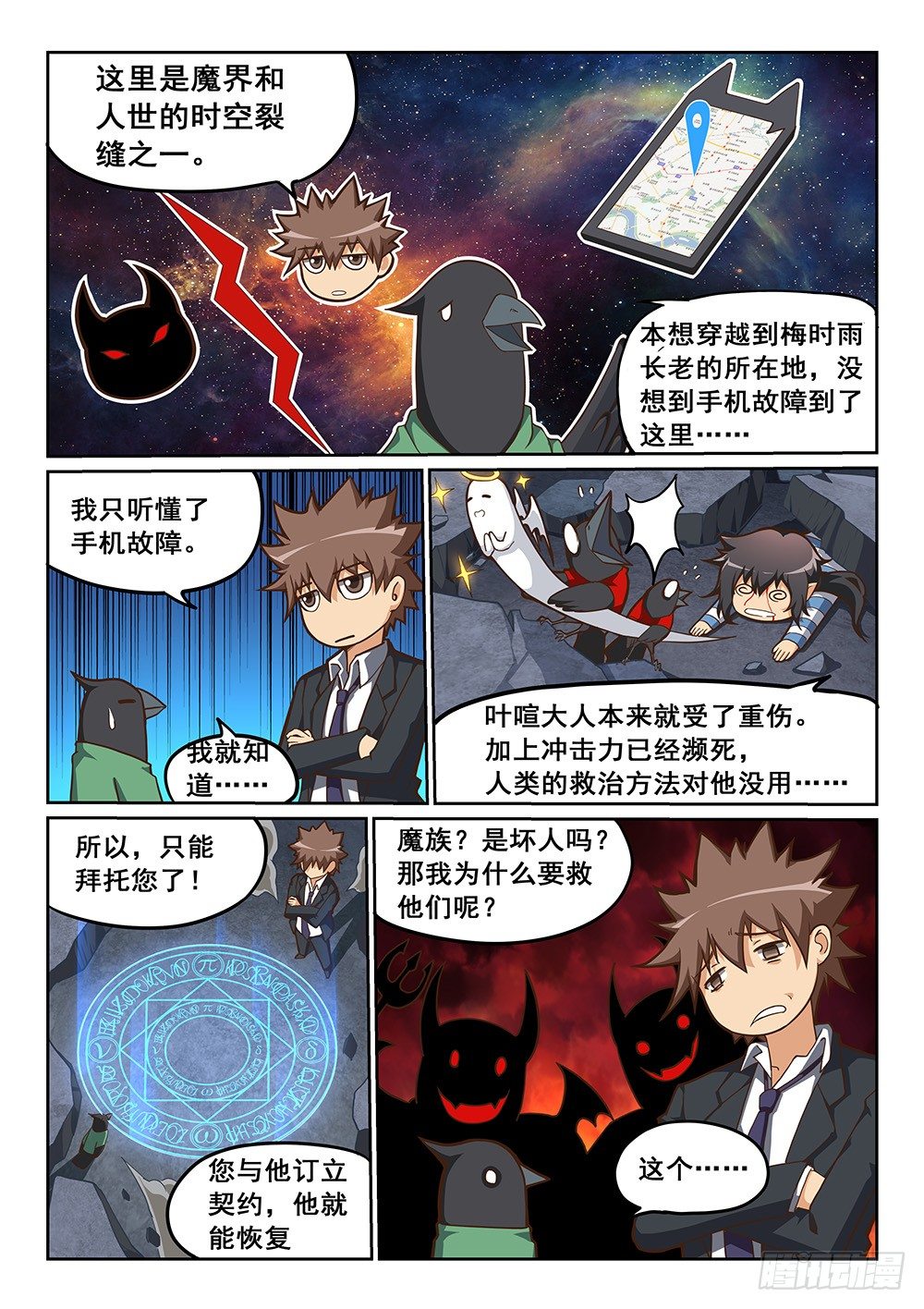 《恶魔房客》我家炸了！ 第7页