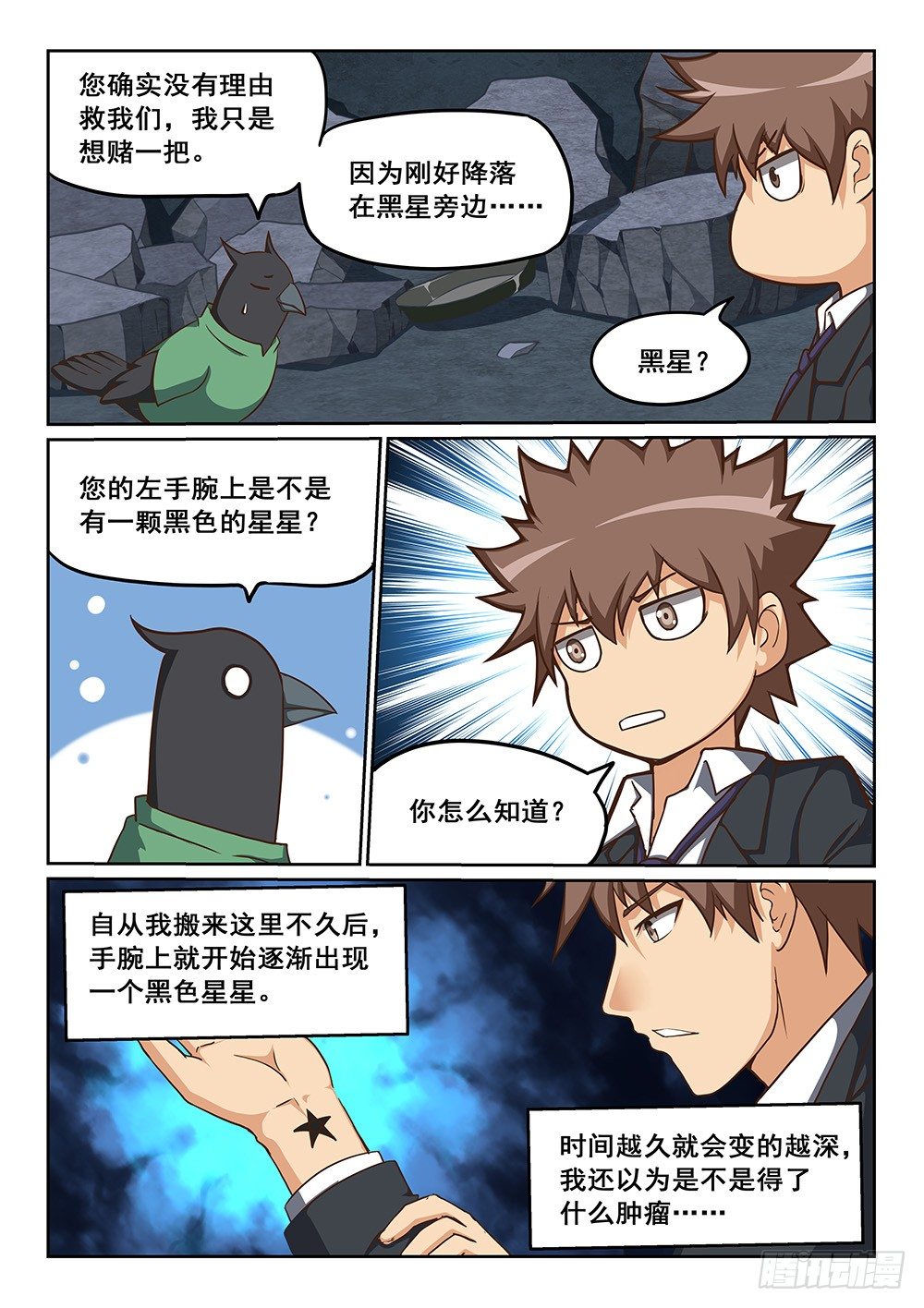 《恶魔房客》我家炸了！ 第8页