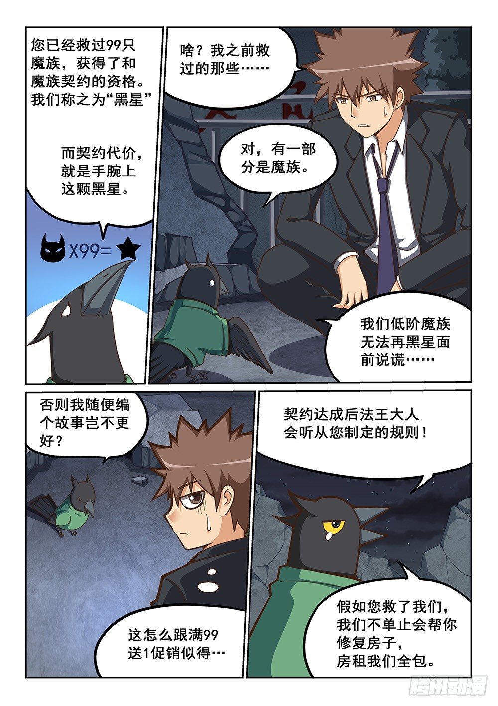 《恶魔房客》我家炸了！ 第9页