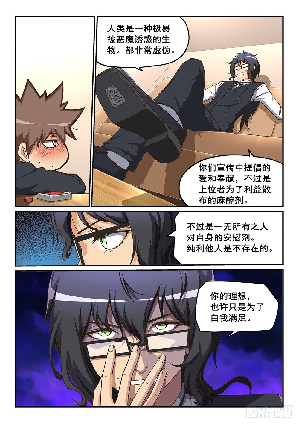 《恶魔房客》契约首胜达成 第1页