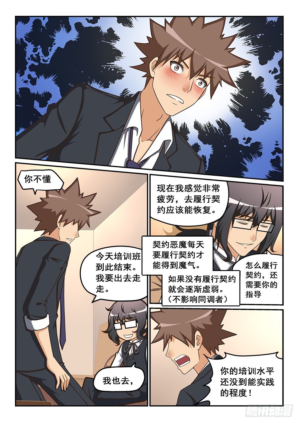 《恶魔房客》契约首胜达成 第2页