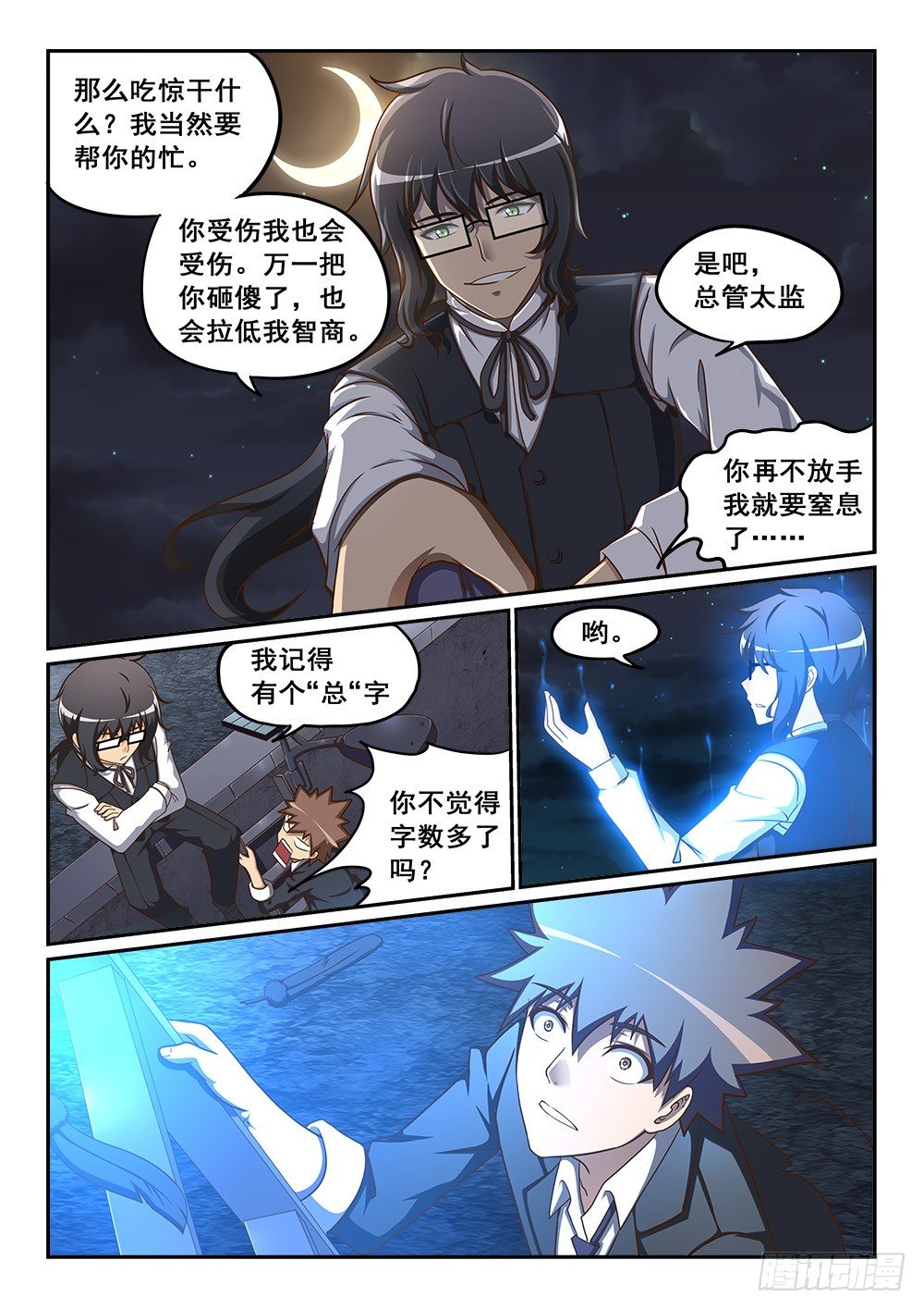 《恶魔房客》契约首胜达成 第5页