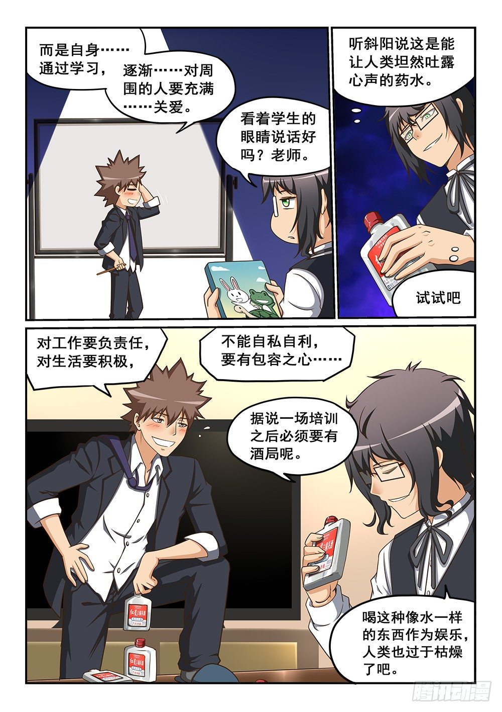 《恶魔房客》恶魔的计划 第10页