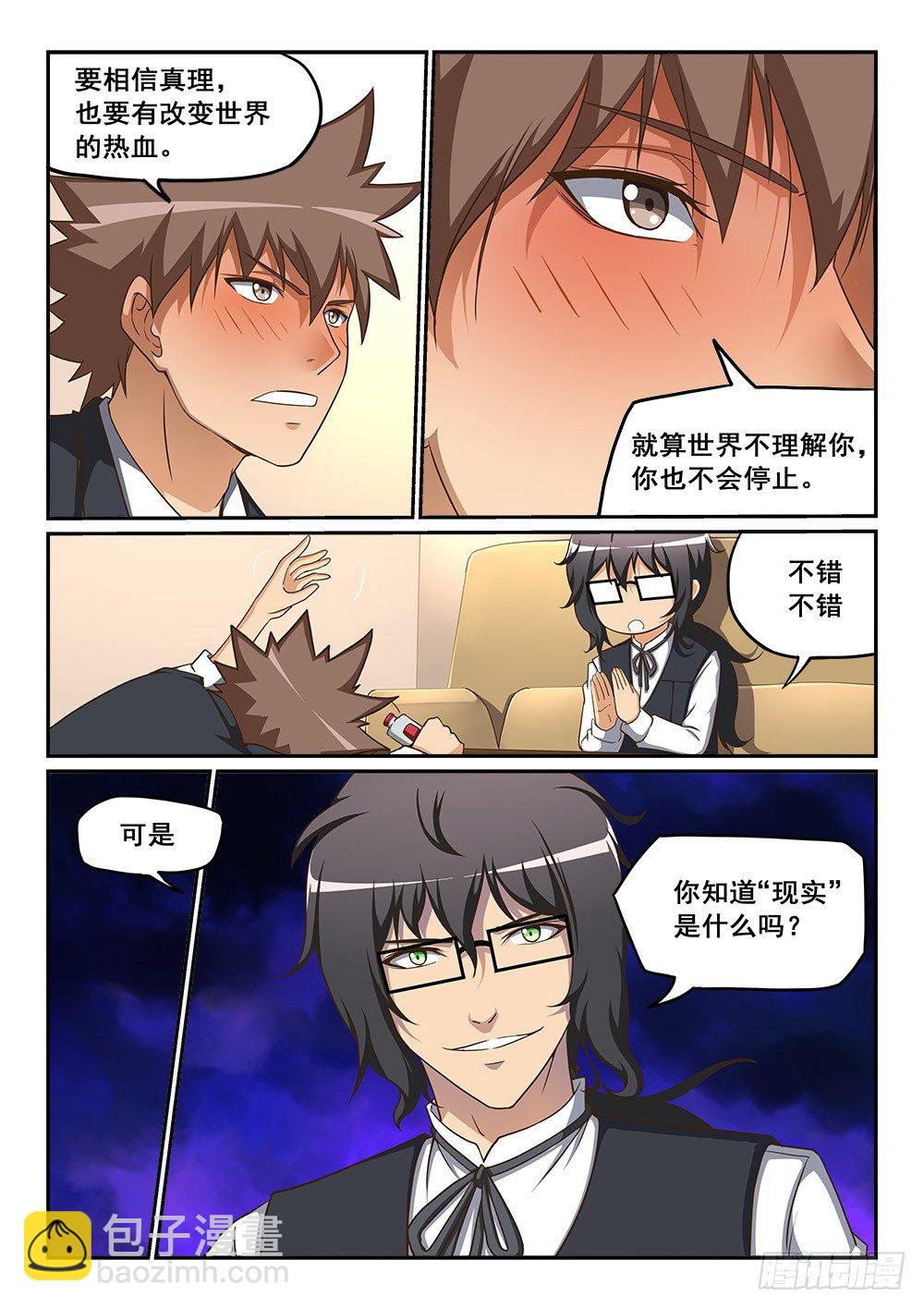 《恶魔房客》恶魔的计划 第11页