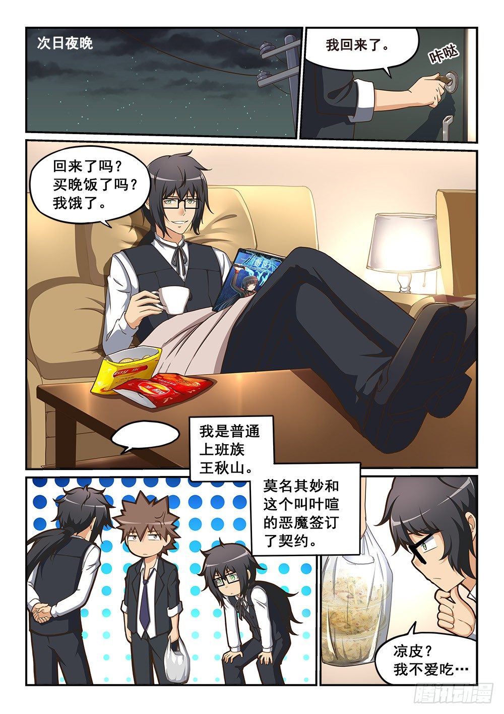 《恶魔房客》恶魔的计划 第1页