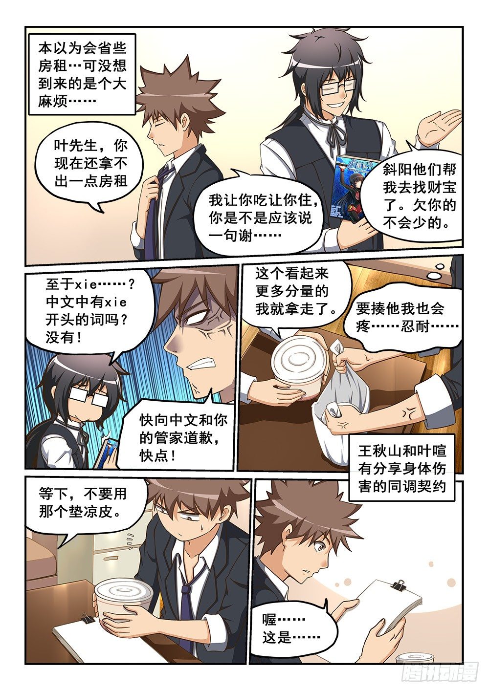 《恶魔房客》恶魔的计划 第2页