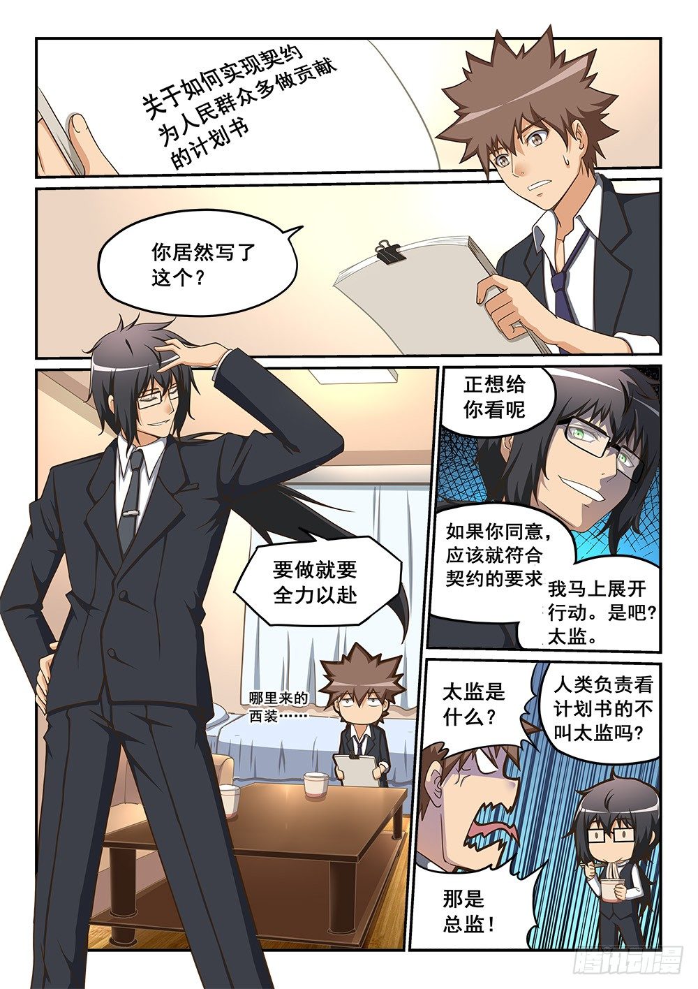 《恶魔房客》恶魔的计划 第3页