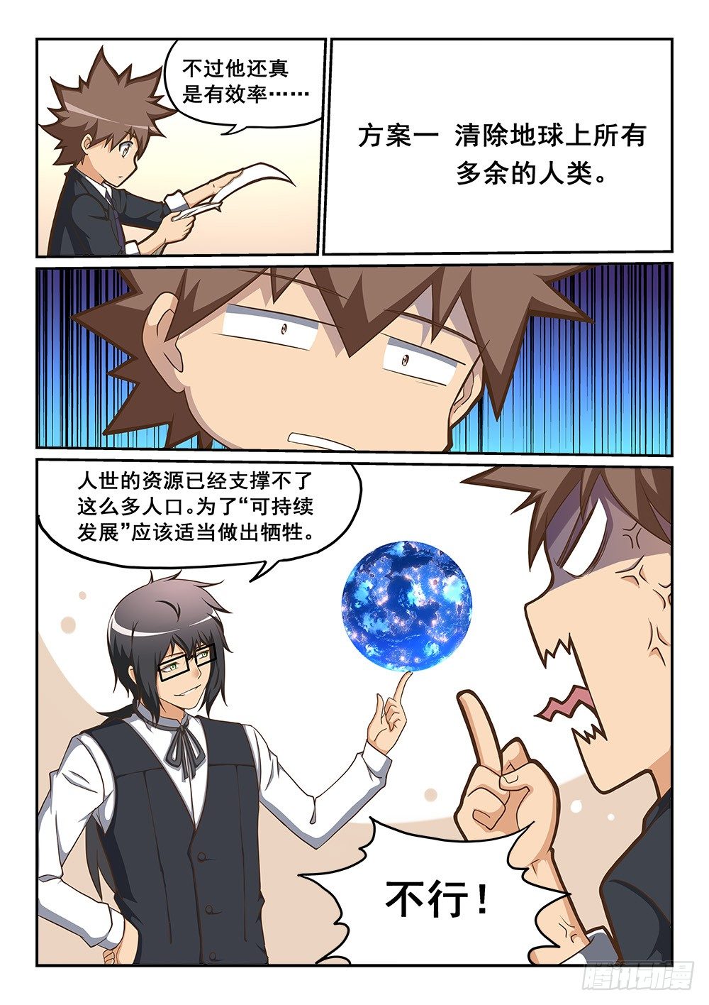 《恶魔房客》恶魔的计划 第4页