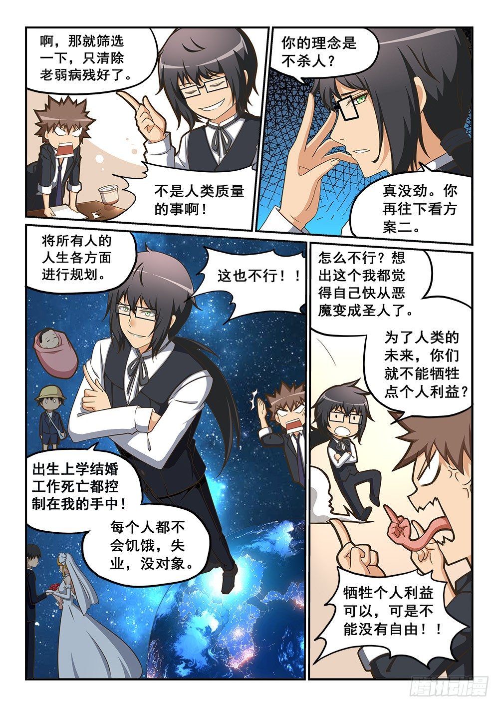 《恶魔房客》恶魔的计划 第5页