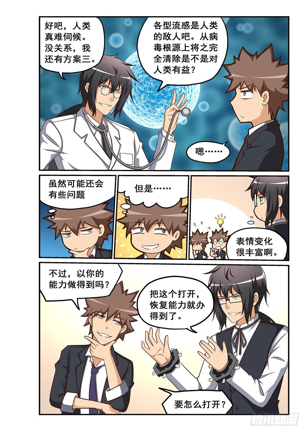 《恶魔房客》恶魔的计划 第6页