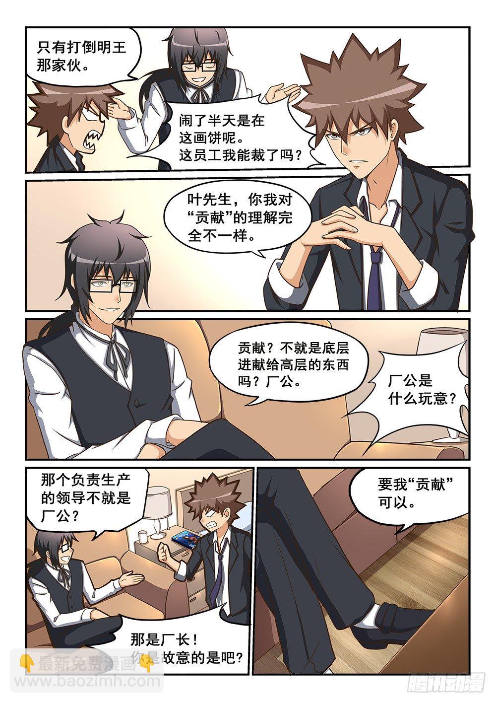 《恶魔房客》恶魔的计划 第7页