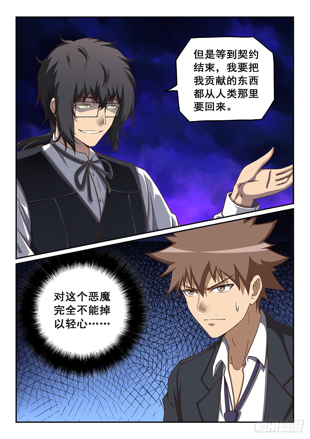 《恶魔房客》恶魔的计划 第8页